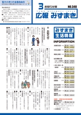 広報みずまき 平成28年3月25日号