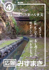 広報みずまき 平成28年4月10日号