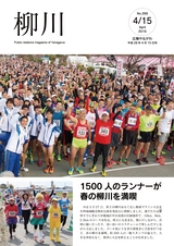 広報やながわ 2016年4月15日号