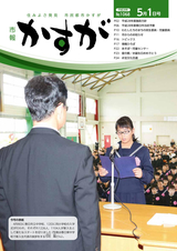 市報かすが 2016年5月1日号