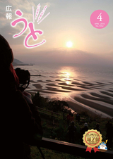 広報うと 平成28年4月号