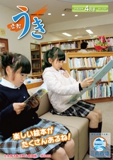 広報うき 平成28年4月号