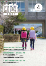広報あそ 平成28年4月号