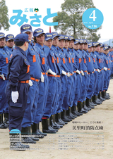 広報みさと 2016年4月号