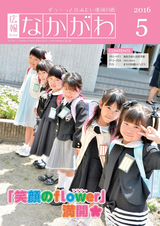 広報なかがわ 2016年5月号