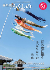 広報ちくしの 2016年5月1日号