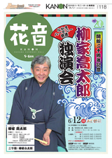 花音（カノン） 2016年5・6月号