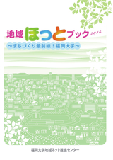 地域ほっとブック 2016