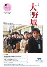 広報大野城 2016年5月1日号