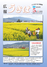 広報うきは 2016年5月1日号