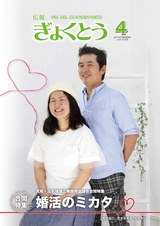 広報ぎょくとう 2016年4月号