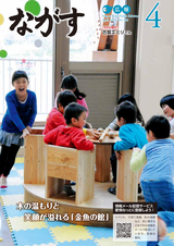 広報ながす 2016年4月号