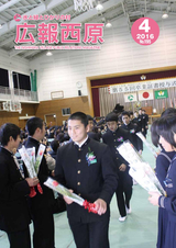 広報西原 2016年4月号