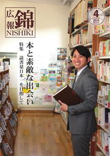 広報にしき 平成28年4月号
