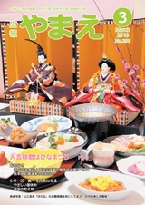 広報やまえ 平成28年3月号