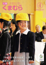 広報くまむら 2016年4月号
