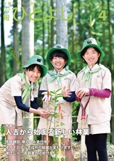 広報ひとよし 2016年4月1日号