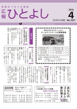広報ひとよし お知らせ版2016年4月15日号