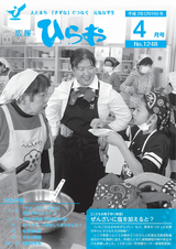 広報ひらお 平成28年4月号