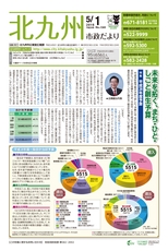 北九州市政だより 平成28年5月1日号