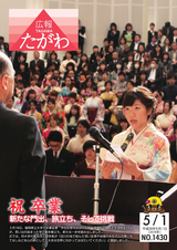 広報たがわ 2016年5月1日号