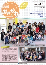 市報おおかわ 平成28年4月15日号