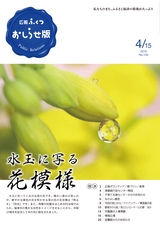 広報ふくつ 2016年4月15日号