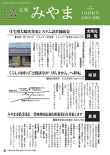 広報みやま 平成28年4月15日号