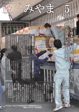広報みやま 平成28年5月1日号