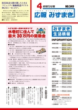 広報みずまき 平成28年4月25日号