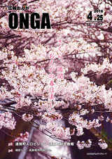 広報おんが 平成28年4月25日号