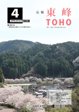 広報東峰 平成28年4月号