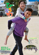 広報ひろかわ 2016年5月号
