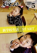 広報いとだ 2016年5月号