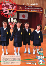 広報みやこ「みやこっちゃ！」 平成28年5月号