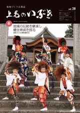 上毛のいぶき 2016年春号