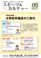 スポーツ＆カルチャー 2016年5月号