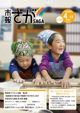 市報さが 平成28年4月15日号