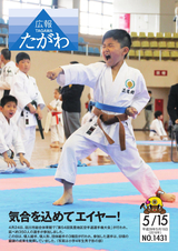 広報たがわ 2016年5月15日号