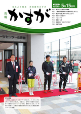 市報かすが 2016年5月15日号