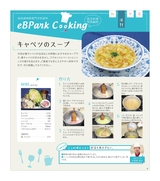 eBPark Cooking Vol.56