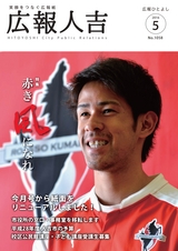 広報ひとよし 2016年5月1日号