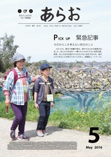広報あらお 平成28年5月号