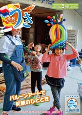 広報うき 平成28年5月号