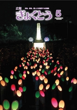 広報ぎょくとう 2016年5月号