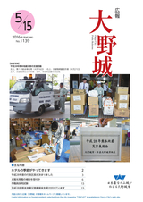 広報大野城 2016年5月15日号