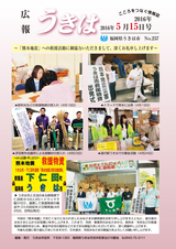 広報うきは 2016年5月15日号