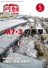 広報あそ 平成28年5月号