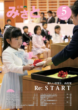 広報みさと 2016年5月号