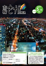 市報さが 平成28年5月15日号